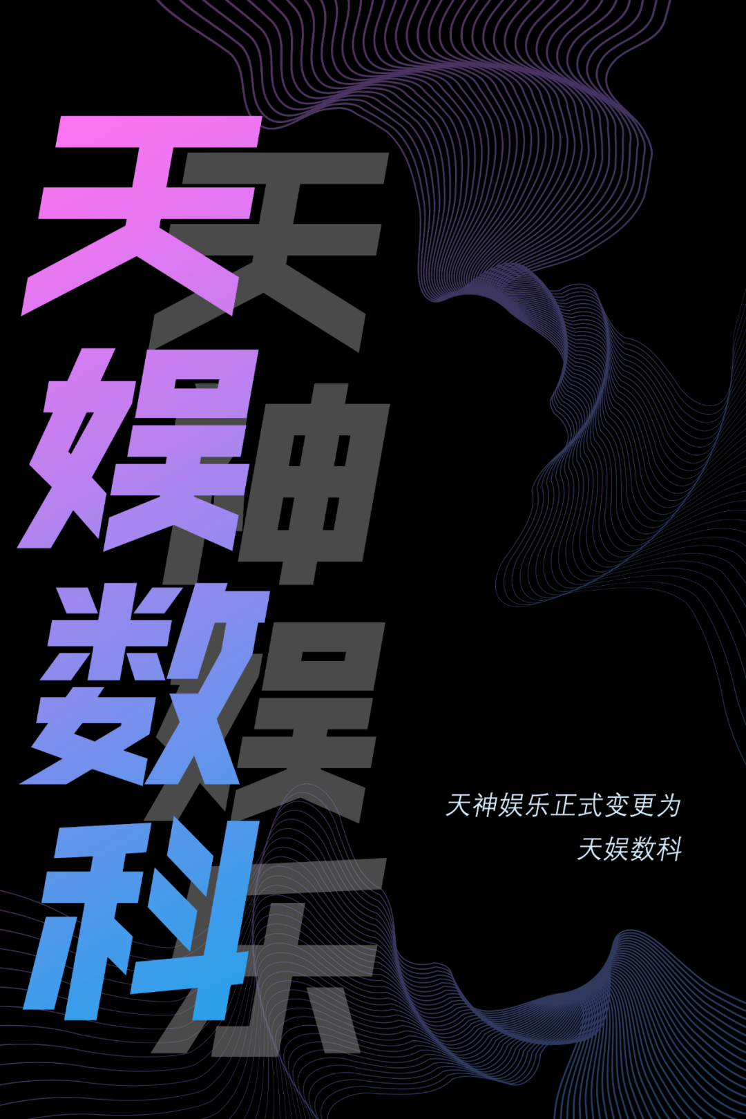 天神娱乐正式更名为波币钱包(图1)