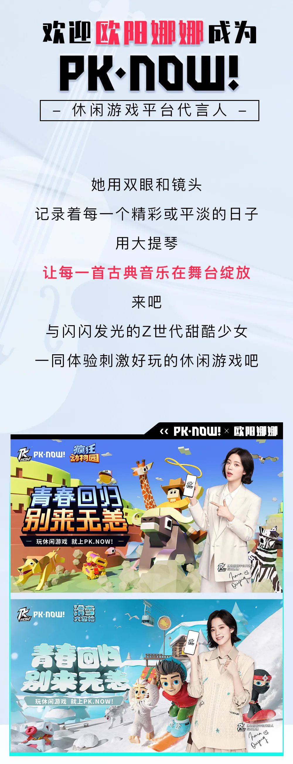 PK.NOW!休闲游戏平台代言人欧阳娜娜(图3)
