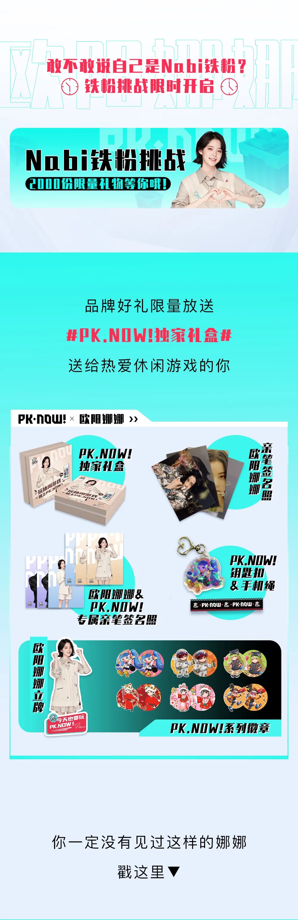 PK.NOW!休闲游戏平台代言人欧阳娜娜(图4)