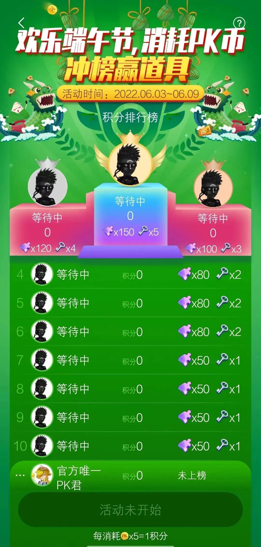 PK.NOW! | 端午福利已备好 ，，，请点击查收！(图1)