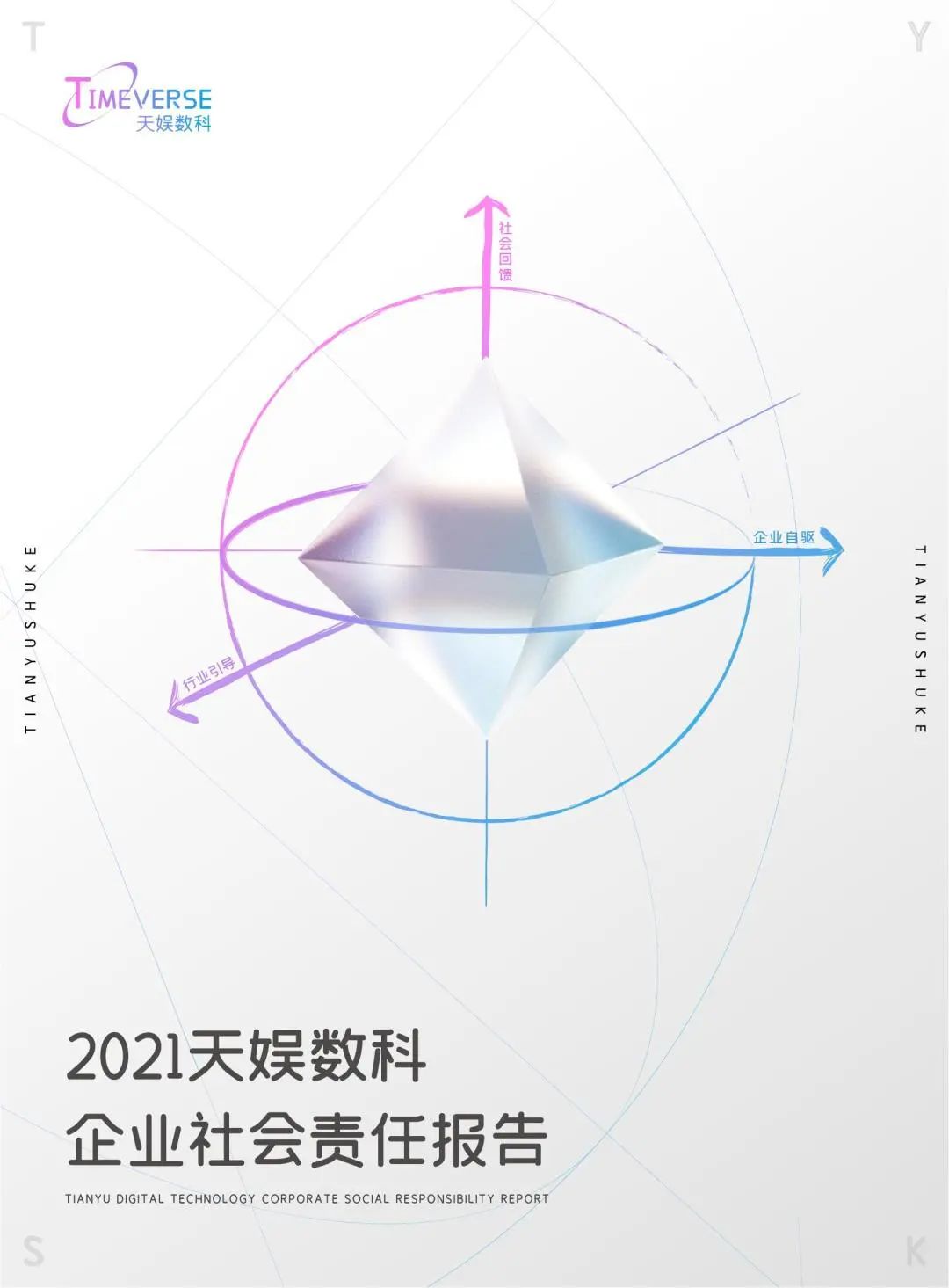 娱你一起 | 《波币钱包2021年度企业社会责任报告》正式发布(图1)