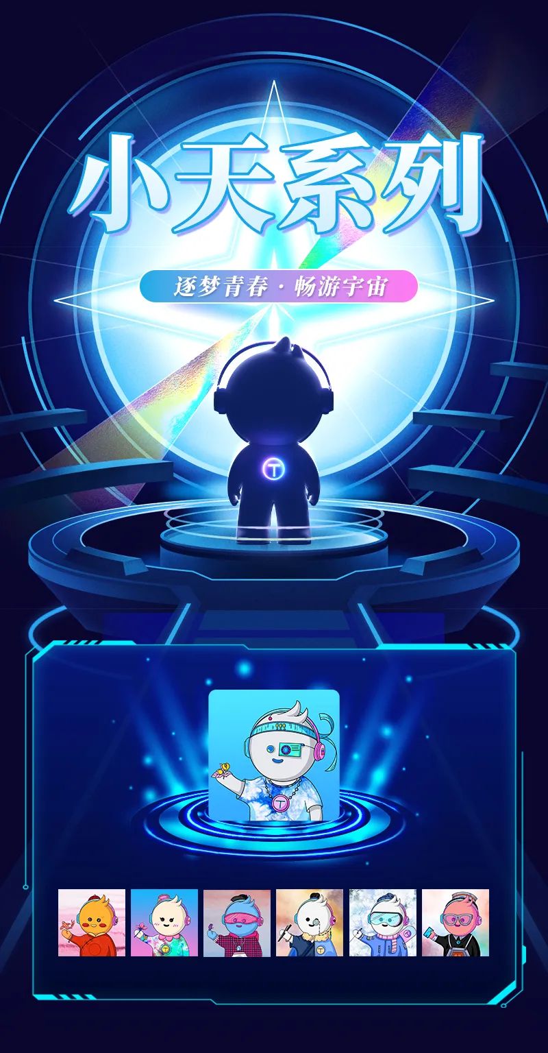 波币钱包数字藏品上线——逐梦青春 畅游宇宙(图1)