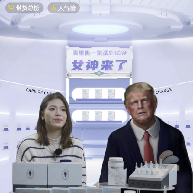 波币钱包创新虚拟人直播新模式 ，，，红脸“特朗普”冲进直播间(图1)